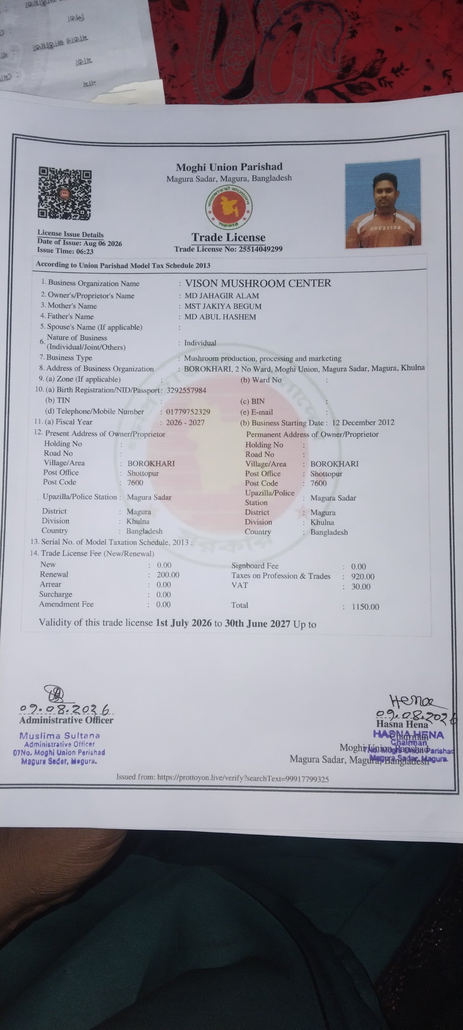 ট্রেড লাইসেন্স ২০২৬-২৭