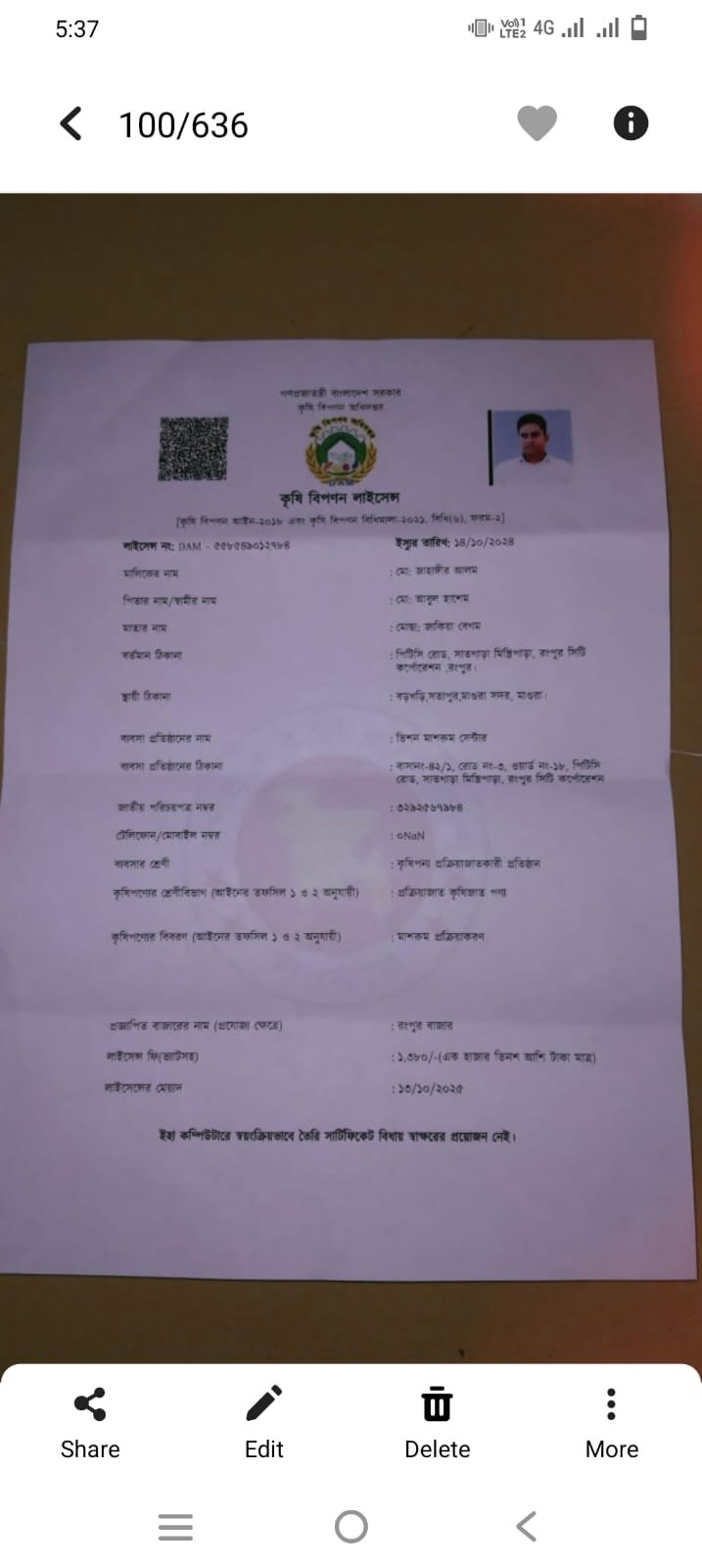 কৃষি বিপণন লাইসেন্স