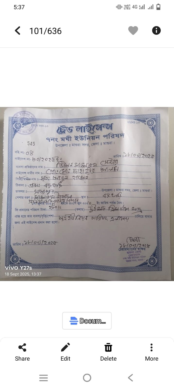 ট্রেড লাইসেন্স ২০২৫-২৬