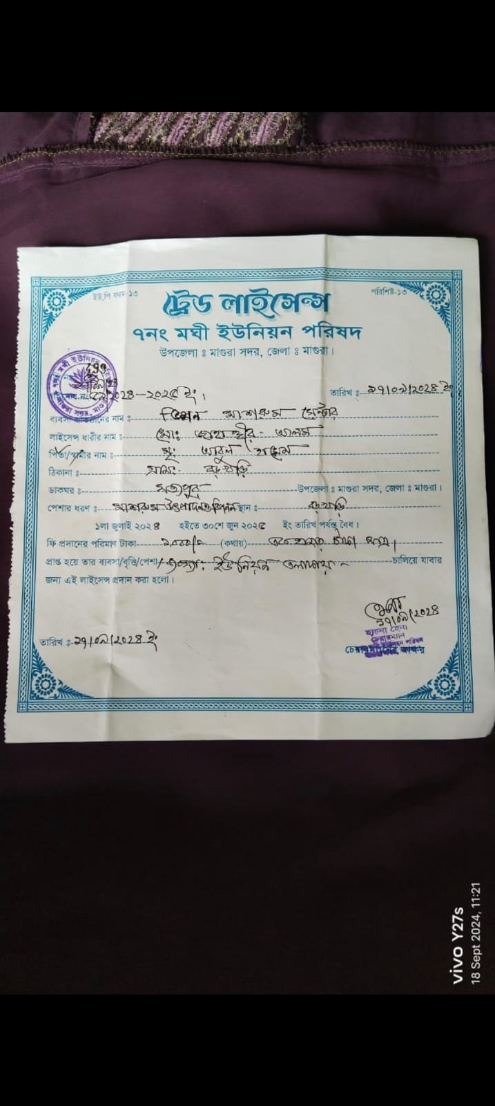 ট্রেড লাইসেন্স ২০২৪-২৫